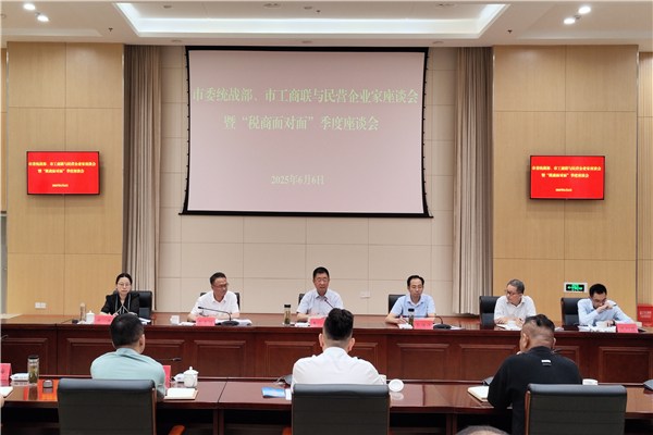 市委统战部、市工商联与民营企业家座谈会暨“税商面对面”季度座谈会召开